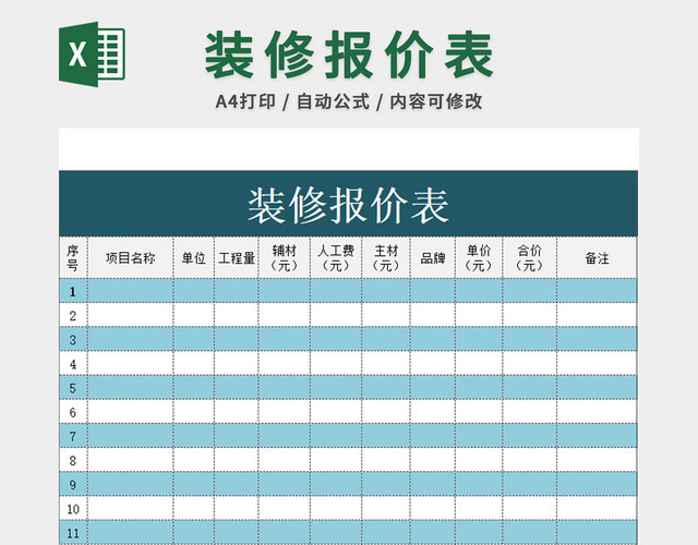 装修报价表