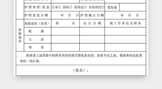 出境游商务考察申请表格模板EXCEL表格设计