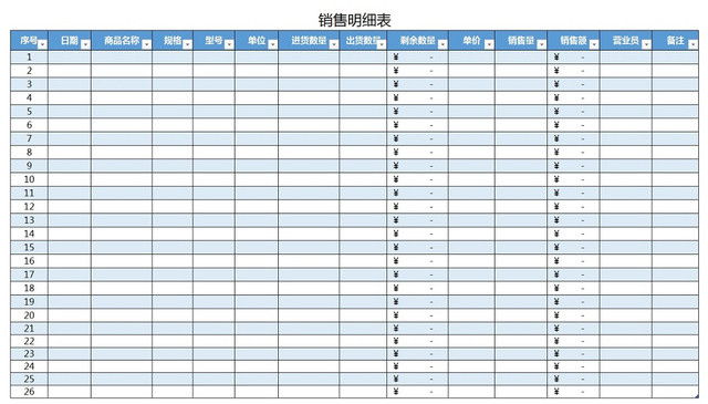 销售采购销售单报表明细EXCEL模板