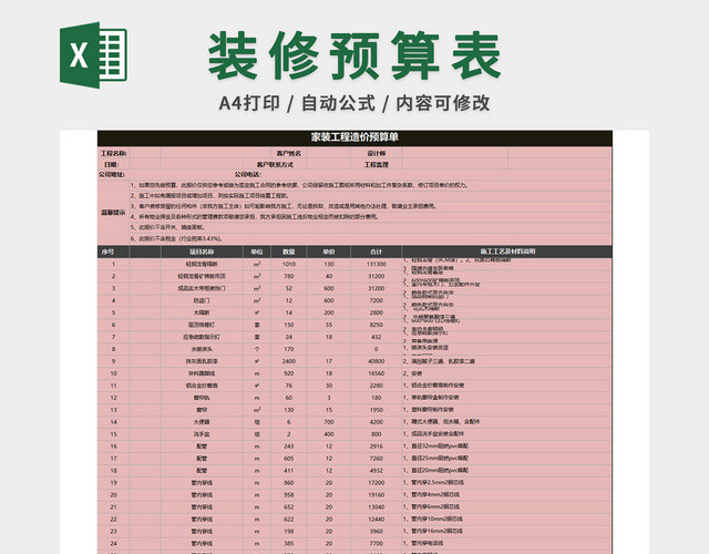 家装工程造价预算单