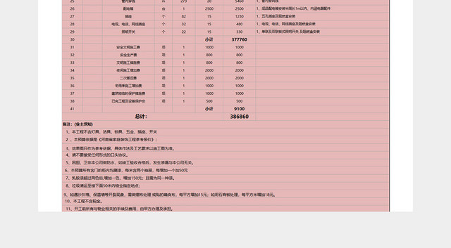 家装工程造价预算单