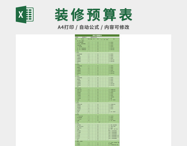 装饰工程预算书表格