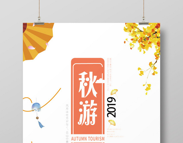 秋游日本元素简约风卡通几何设计黄色宣传海报