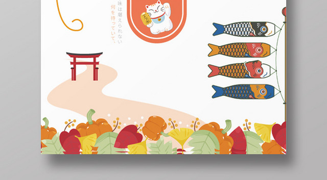 秋游日本元素简约风卡通几何设计黄色宣传海报