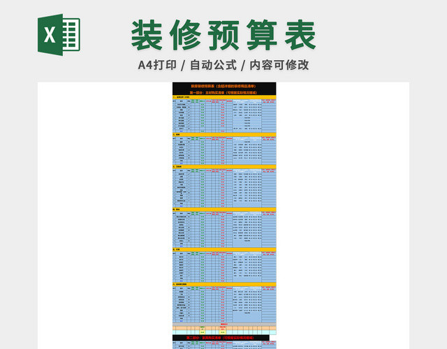 新房装修预算表