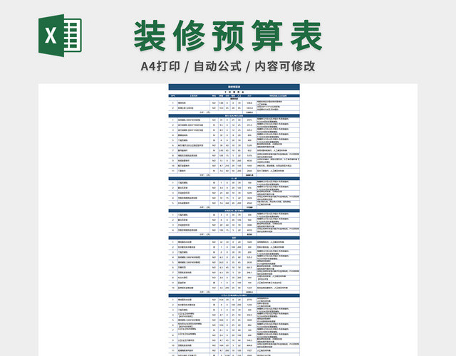 材料施工装修预算表