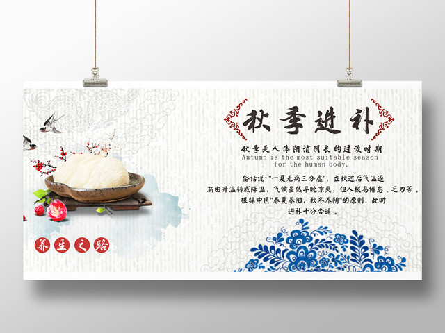 秋季进补中国风蓝色平面设计展板