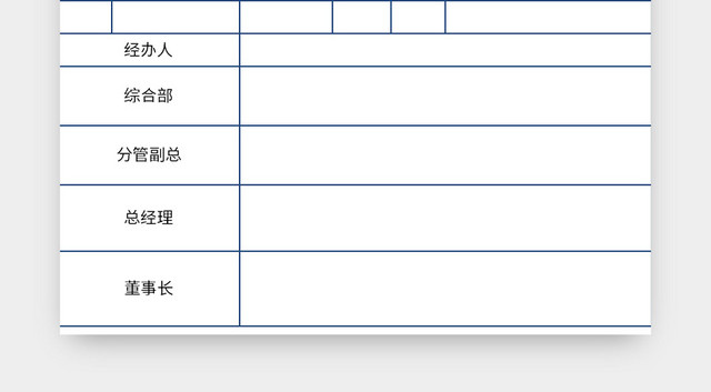 蓝色简约公司物品采购单EXCEL模板