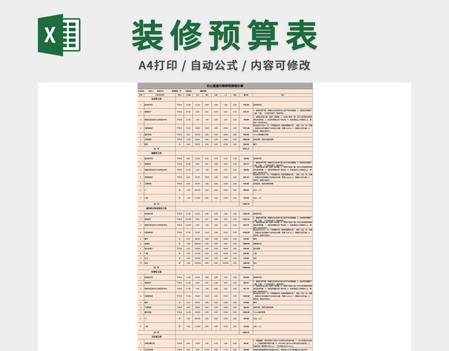 办公室室内装修预算报价表