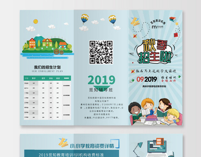 觅知教育秋季招生浅蓝卡通几何设计招生折页