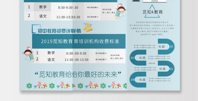 觅知教育秋季招生浅蓝卡通几何设计招生折页