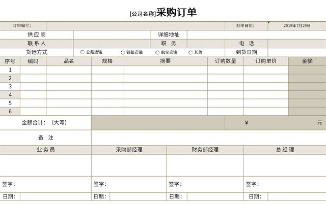 灰色常用公司采购订单EXCEL模板