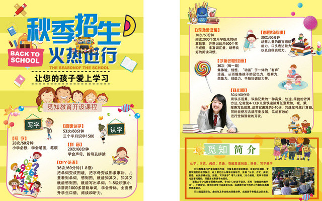 秋季招生火热进行中黄色卡通几何设计招生宣传单页