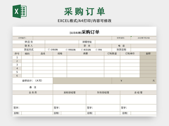 灰色常用公司采购订单EXCEL模板