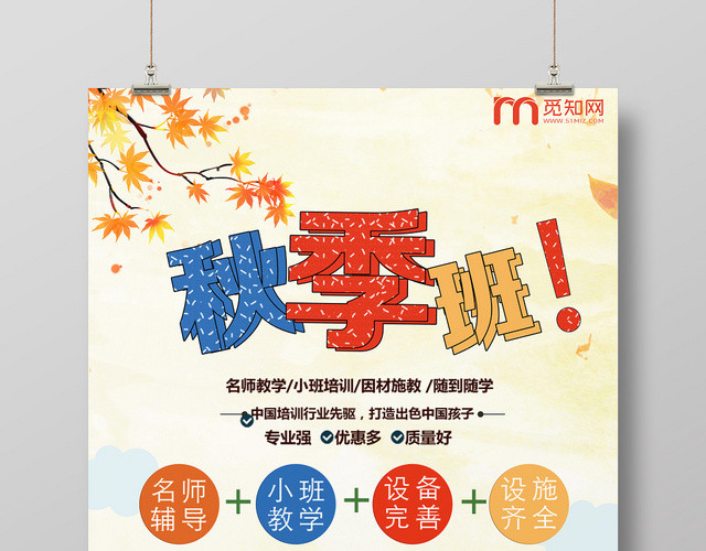 简约黄色秋季招生秋天宣传海报