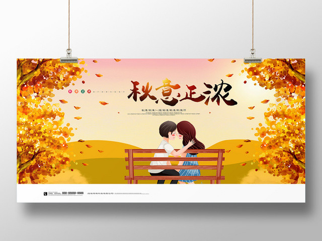 浅黄背景秋意正浓秋游秋天展板