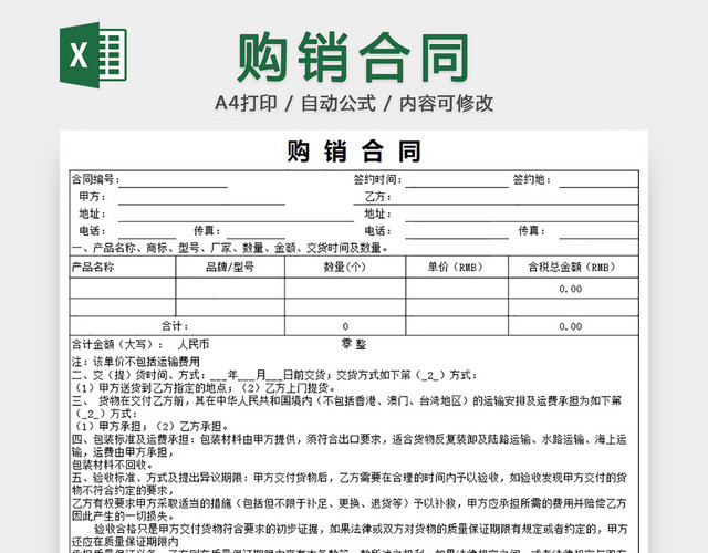 购销合同登记表