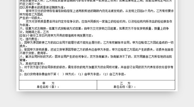 购销合同登记表