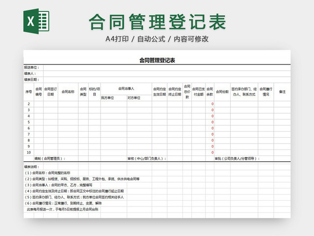 合同管理登记表