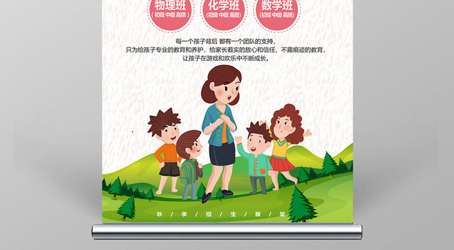 浅粉简约秋季招生秋天宣传展架易拉宝