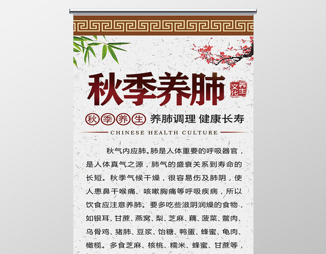 中国风秋季养生秋天养肺展架易拉宝