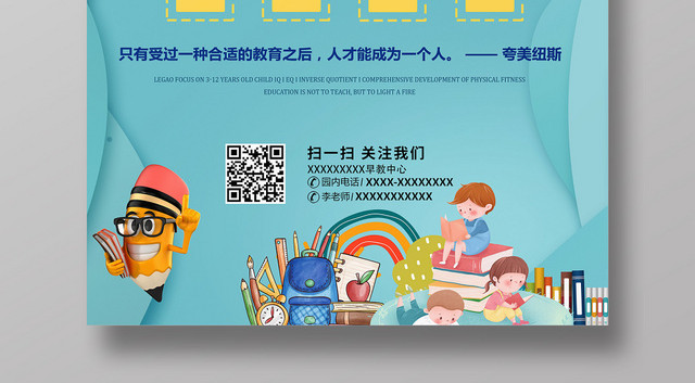 蓝绿色创意秋季招生秋天宣传海报