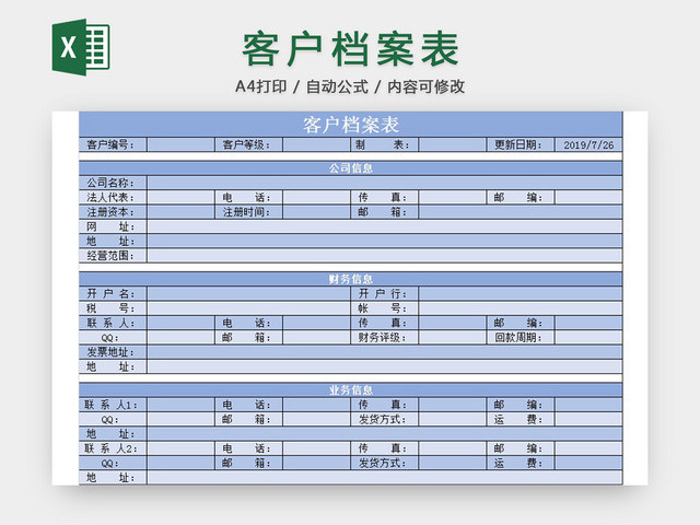 客户档案表