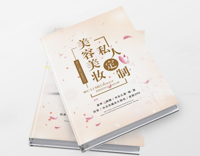 小清新美容美容护肤护脸宣传画册