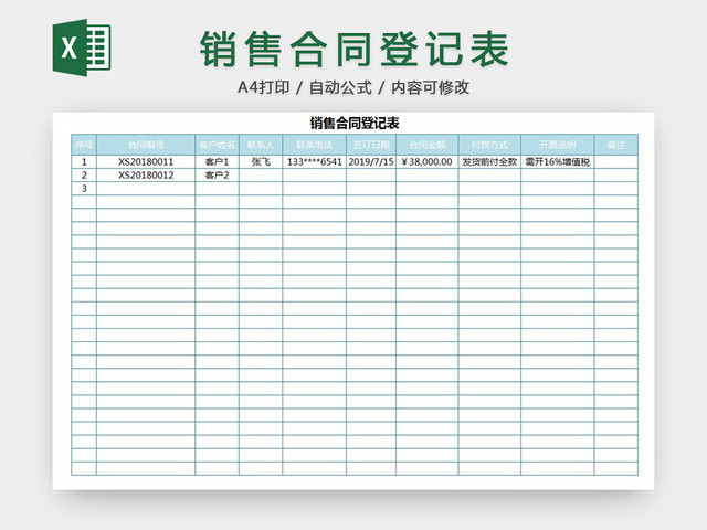 销售合同登记表