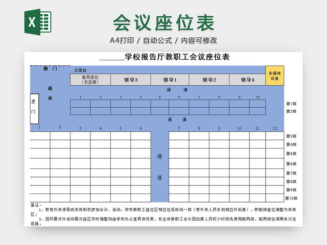 会议座位表