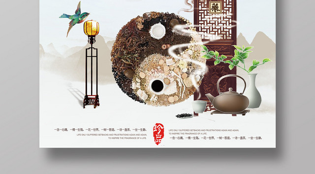 简约大气秋季养生秋天中药调理海报