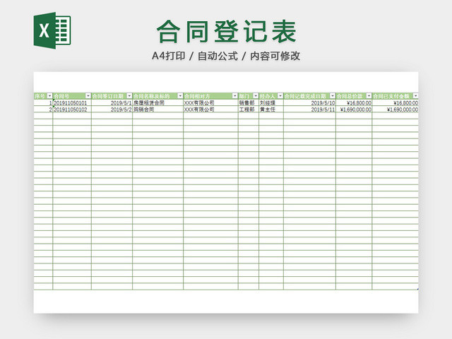 合同登记表