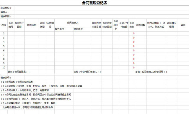 合同管理登记表