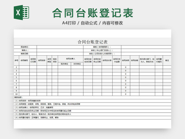 合同登记表