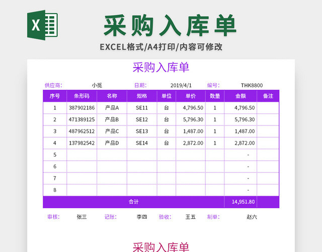 公司采购入库单EXCEL模板