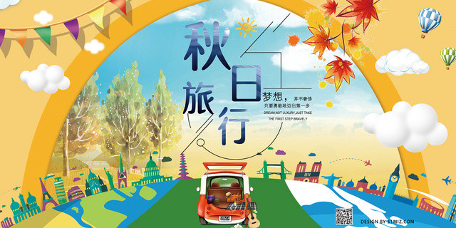 金色蓝天白云田野卡通秋日旅行旅游展板