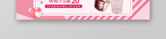 粉色浪漫七夕佳节情人节BANNER