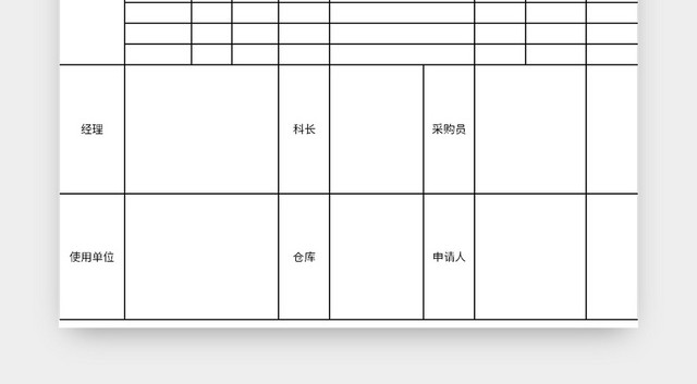 内容详尽的公司采购单EXCEL模板