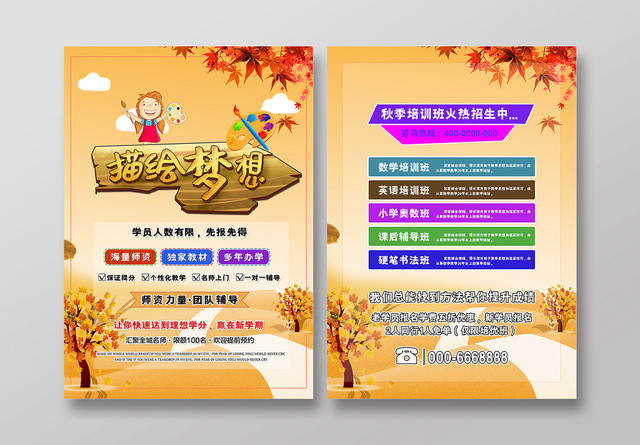 黄色描绘梦想儿童绘画培训招生宣传单