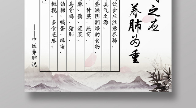 简约中国风秋季养生秋天宣传海报