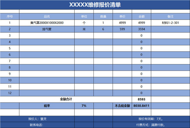 维修报价清单表格