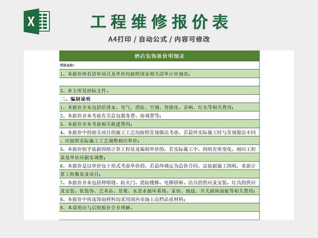酒店装饰报价明细表