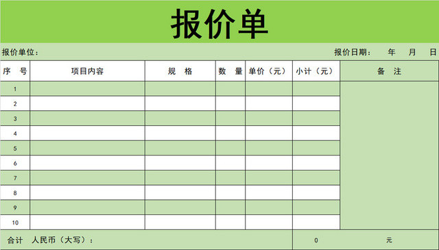 建筑报价清单表