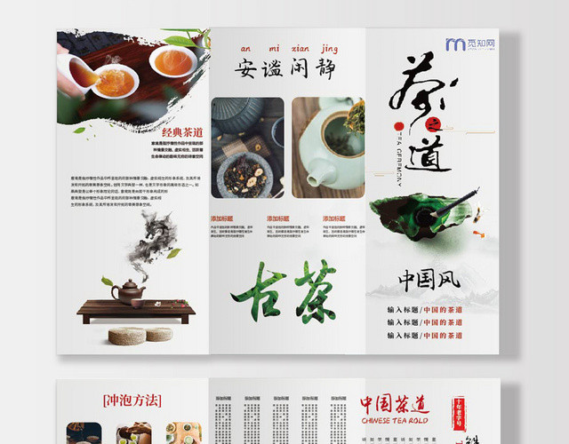 灰色典雅古风茶文化折页
