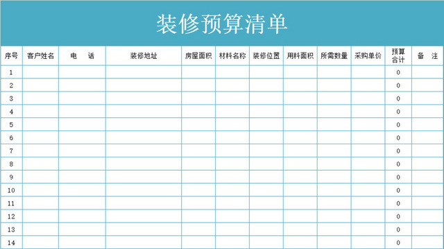 住宅装修家具家电购置清单表