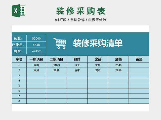 装修材料费用清单表格