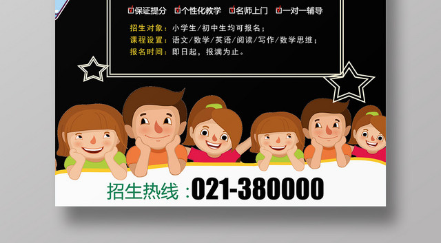 黑色简捷风秋季班招生秋游秋天海报