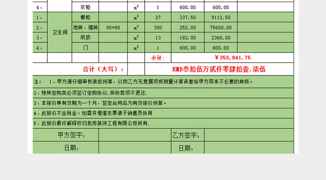 装修材料费用清单表格