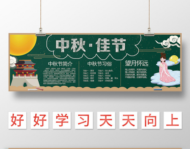 金色月亮简单风中秋佳节中秋节黑板报
