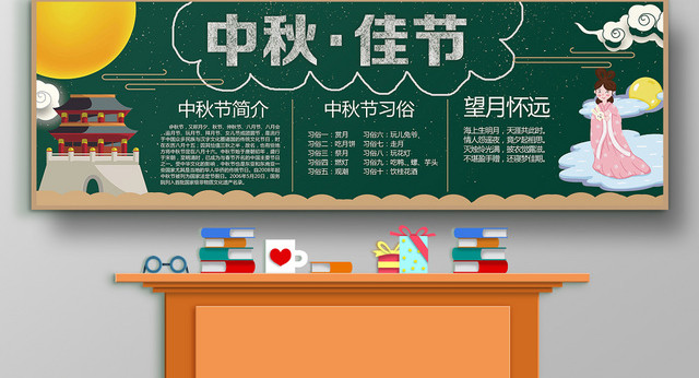 金色月亮简单风中秋佳节中秋节黑板报